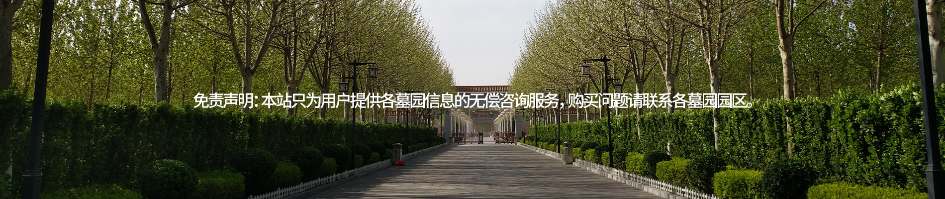 永安陵园,永安墓园,永安陵公墓